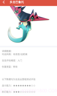 虫虫助手宝可梦评估大全截图1 虫虫助手宝可梦评估大全截图1