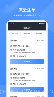 快快管家师傅端截图4