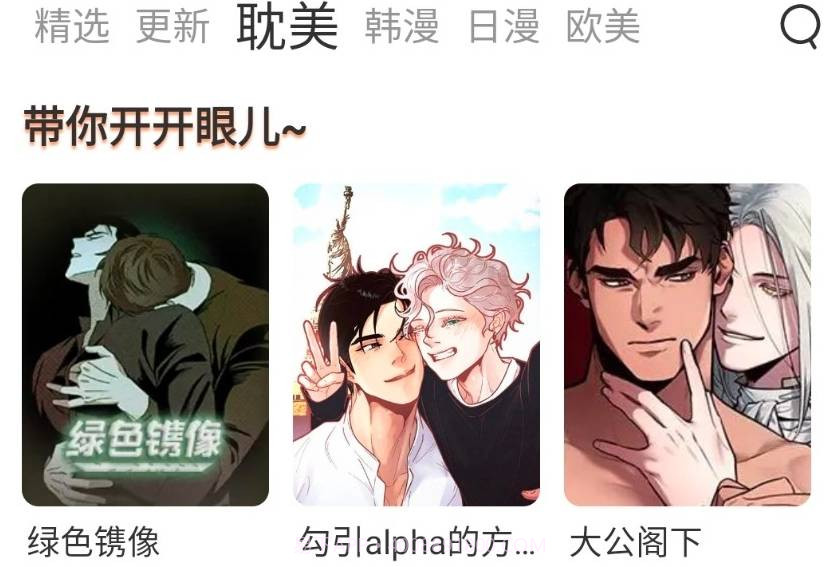 喵上漫画app免费手机版截图3