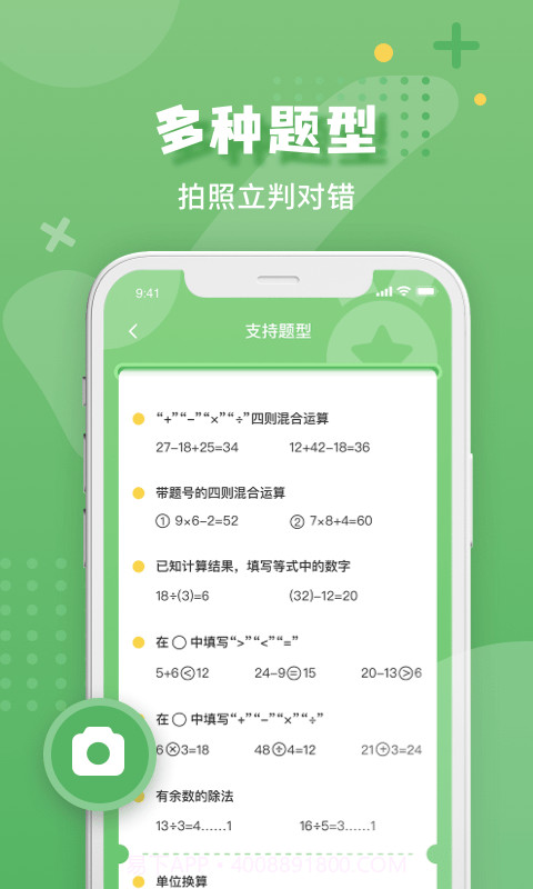 批改口算作业截图2