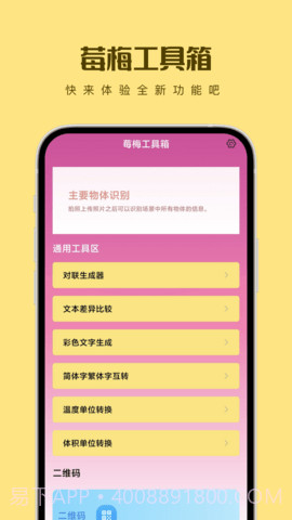 莓梅工具箱截图2 莓梅工具箱截图2