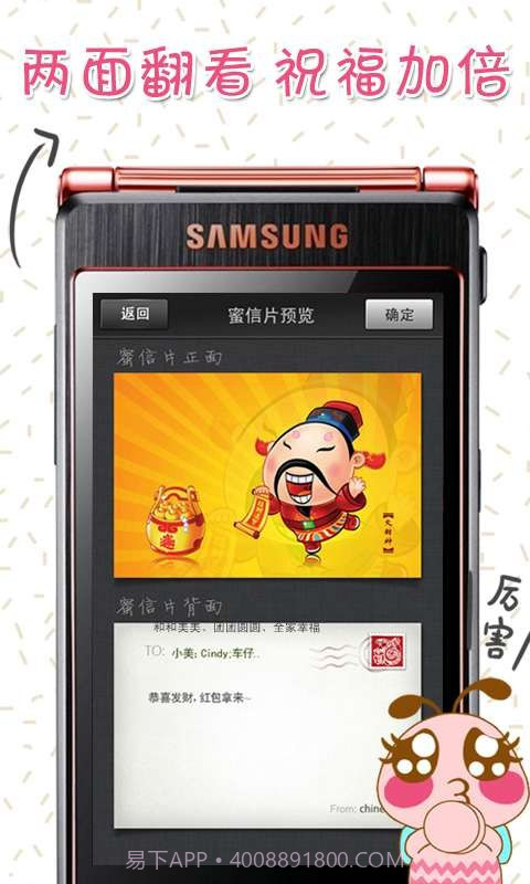 蜜邮-趣逗拜年截图5