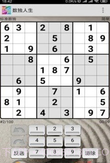 数独人生截图1 数独人生截图1
