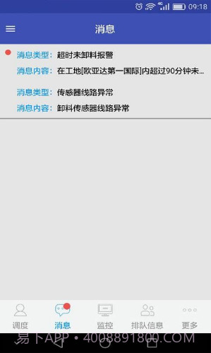 宏地砼行(宏地砼行混凝土车)V4.3.3 安卓免费版截图1