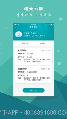 曙光云医截图2 曙光云医截图2