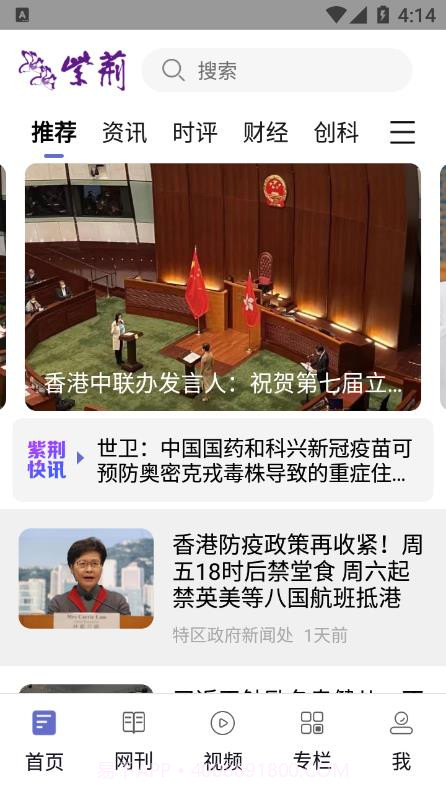 紫荆杂志截图1 紫荆杂志截图1