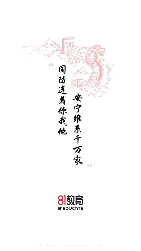 81教育截图1 81教育截图1