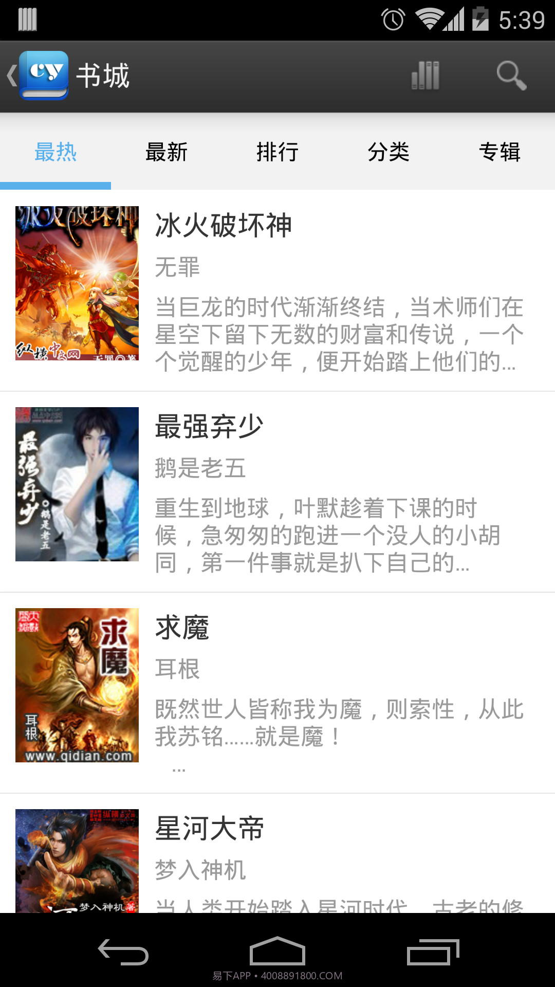 畅阅小说截图1 畅阅小说截图1