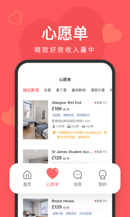 异乡好居租房截图4 异乡好居租房截图4
