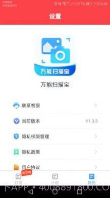 万能扫描宝截图1