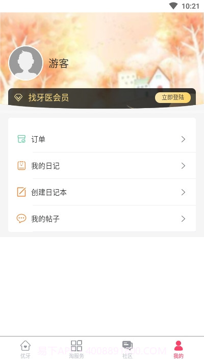 找牙医(牙医寻找)截图4