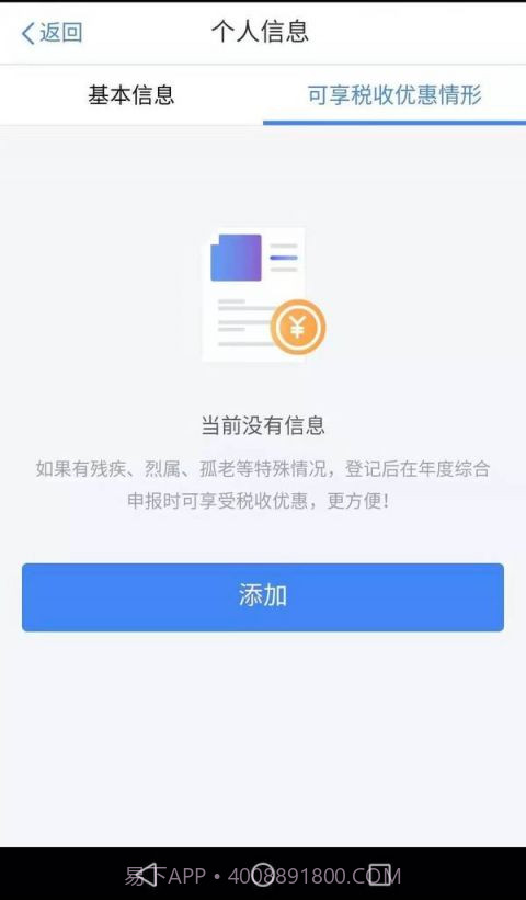 个人所得税正版截图3 个人所得税正版截图3