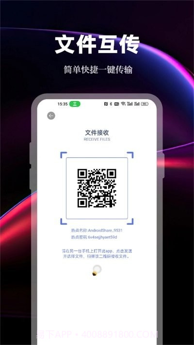 数据传输助手截图4 数据传输助手截图4