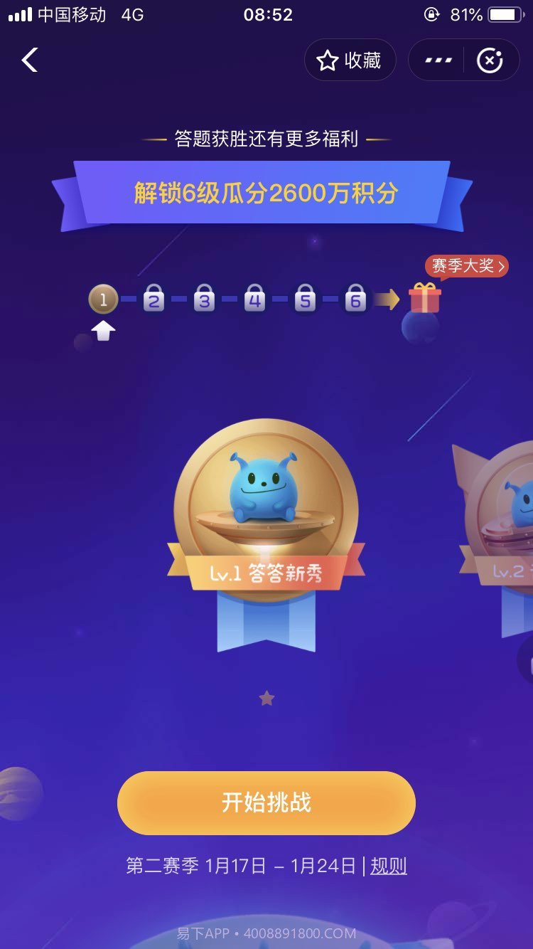 支付宝答答星球截图3