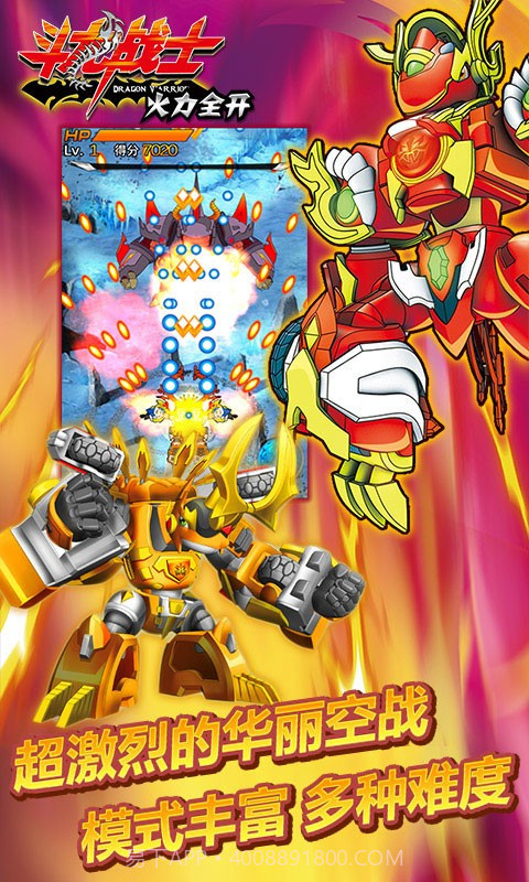 斗龙战士火力全开手机V1.0.3 内购免费版截图2 斗龙战士火力全开手机V1.0.3 内购免费版截图2