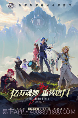 斗罗大陆唐门服截图2