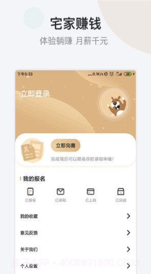 小拨鼠兼职(小拨鼠兼职求职)V1.1 截图3