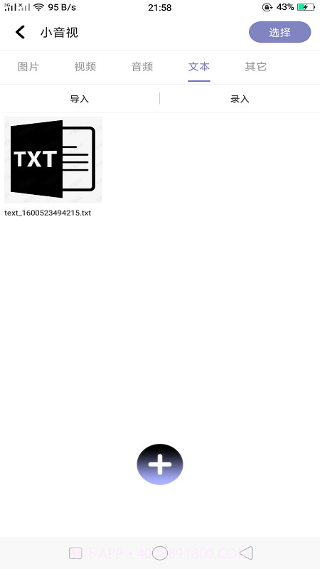小音视截图3