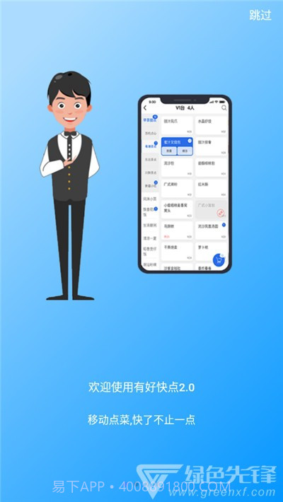 有好点菜宝(智能点菜工具)V2.1.6 安卓免费版截图2 有好点菜宝(智能点菜工具)V2.1.6 安卓免费版截图2