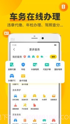 车轮违章查询截图4 车轮违章查询截图4