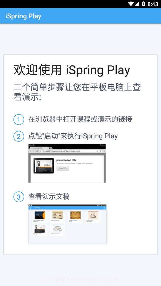 iSpring Play截图3