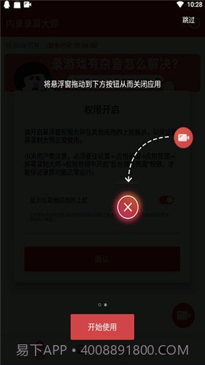 内录录屏大师截图1