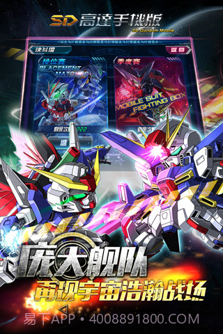 SD高达手机版截图3 SD高达手机版截图3