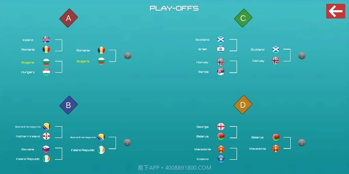 2020年欧洲杯截图1