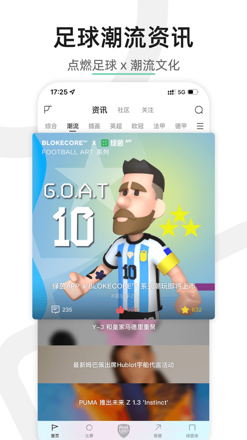 绿茵截图3 绿茵截图3