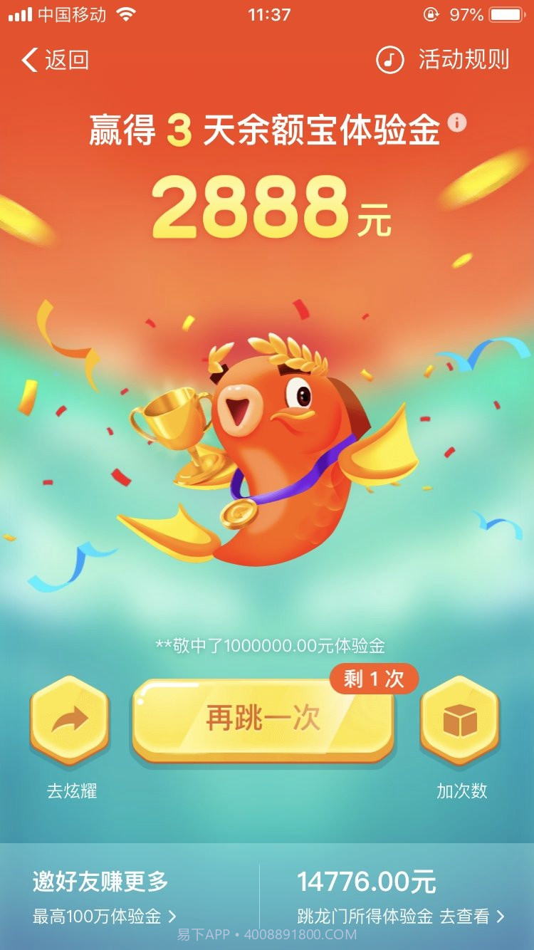 支付宝鲤鱼跳龙门截图1 支付宝鲤鱼跳龙门截图1