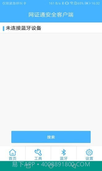网证通安全客户端截图3 网证通安全客户端截图3