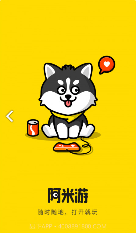 阿米游免费截图2 阿米游免费截图2