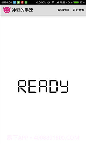 神奇的手速截图1