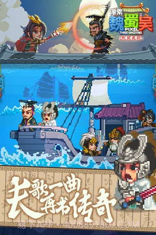 像素魏蜀吴东吴长歌截图3 像素魏蜀吴东吴长歌截图3