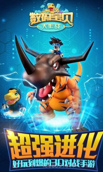 数码宝贝大作战截图4 数码宝贝大作战截图4