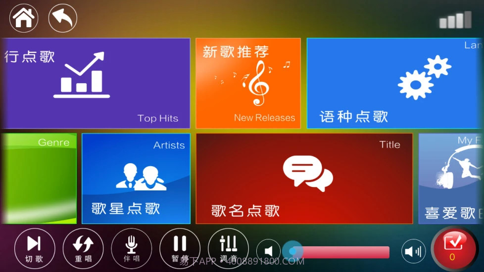 K歌先锋(k歌先锋点歌机)V4.5 截图1