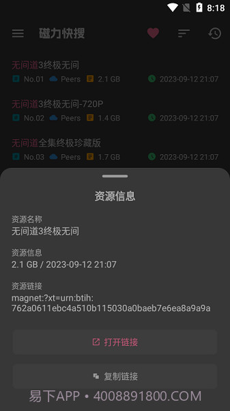 磁力快搜截图2