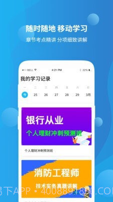 教师资格证高分课堂截图2 教师资格证高分课堂截图2