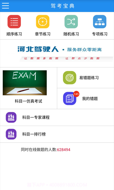 河北驾驶人截图2