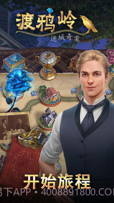 渡鸦岭迷城奇案截图5 渡鸦岭迷城奇案截图5