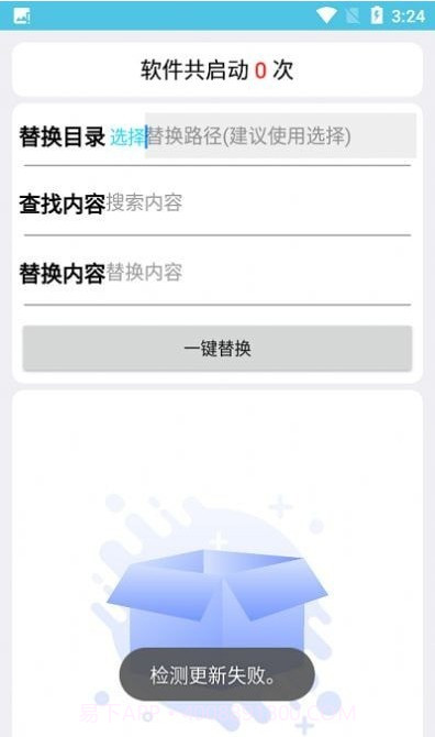 一键替换截图1 一键替换截图1