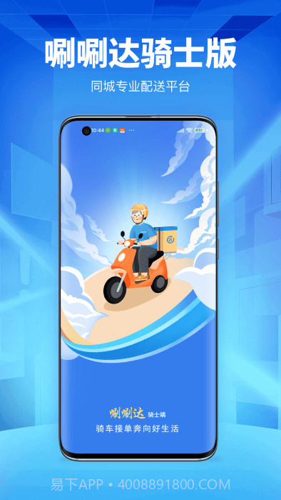 唰唰达跑腿骑士版截图2 唰唰达跑腿骑士版截图2