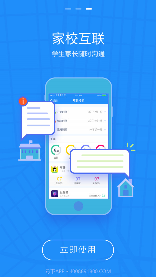 关爱未来截图3 关爱未来截图3