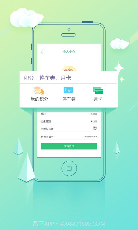 傻瓜停车截图2