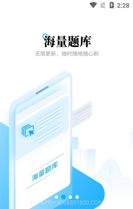 勤学职考截图3 勤学职考截图3