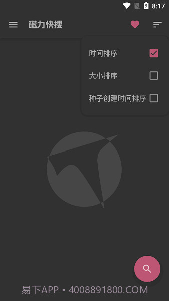 磁力快搜截图1