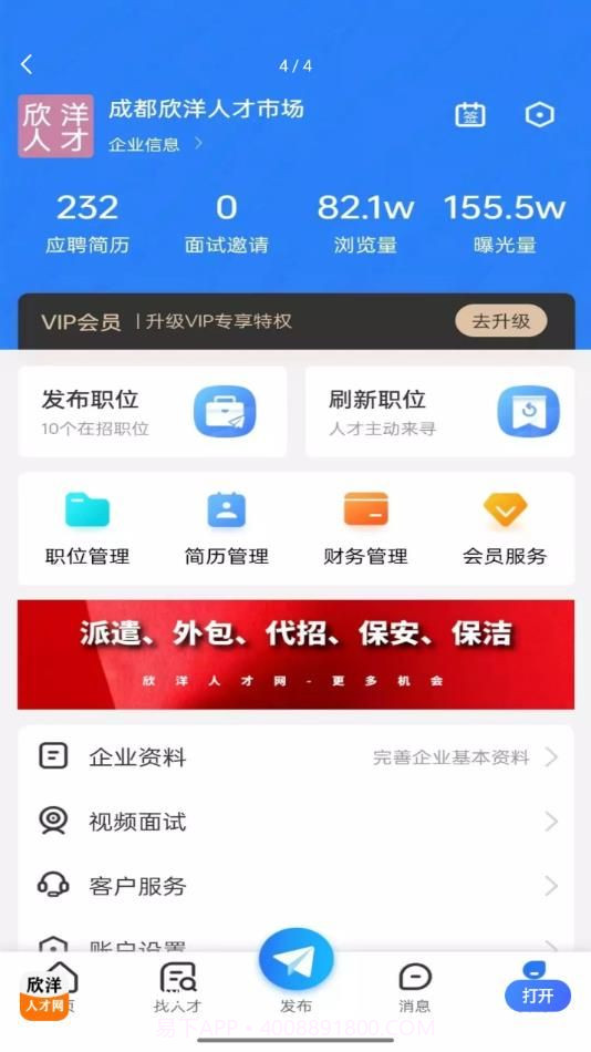 欣洋人才网截图3 欣洋人才网截图3