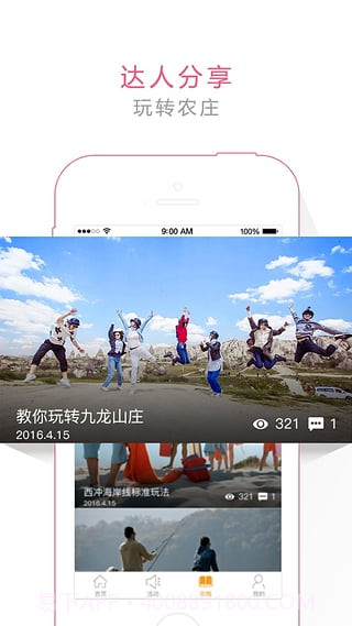 去农庄截图4 去农庄截图4