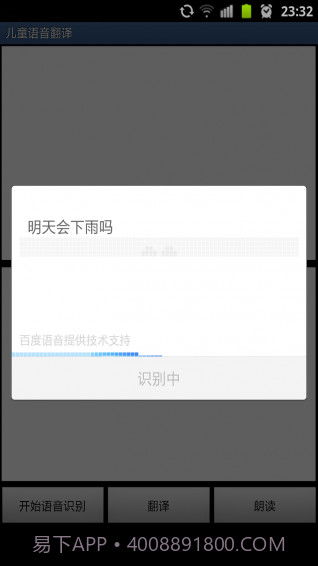 儿童语音翻译截图3 儿童语音翻译截图3