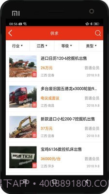 网优二手网截图2